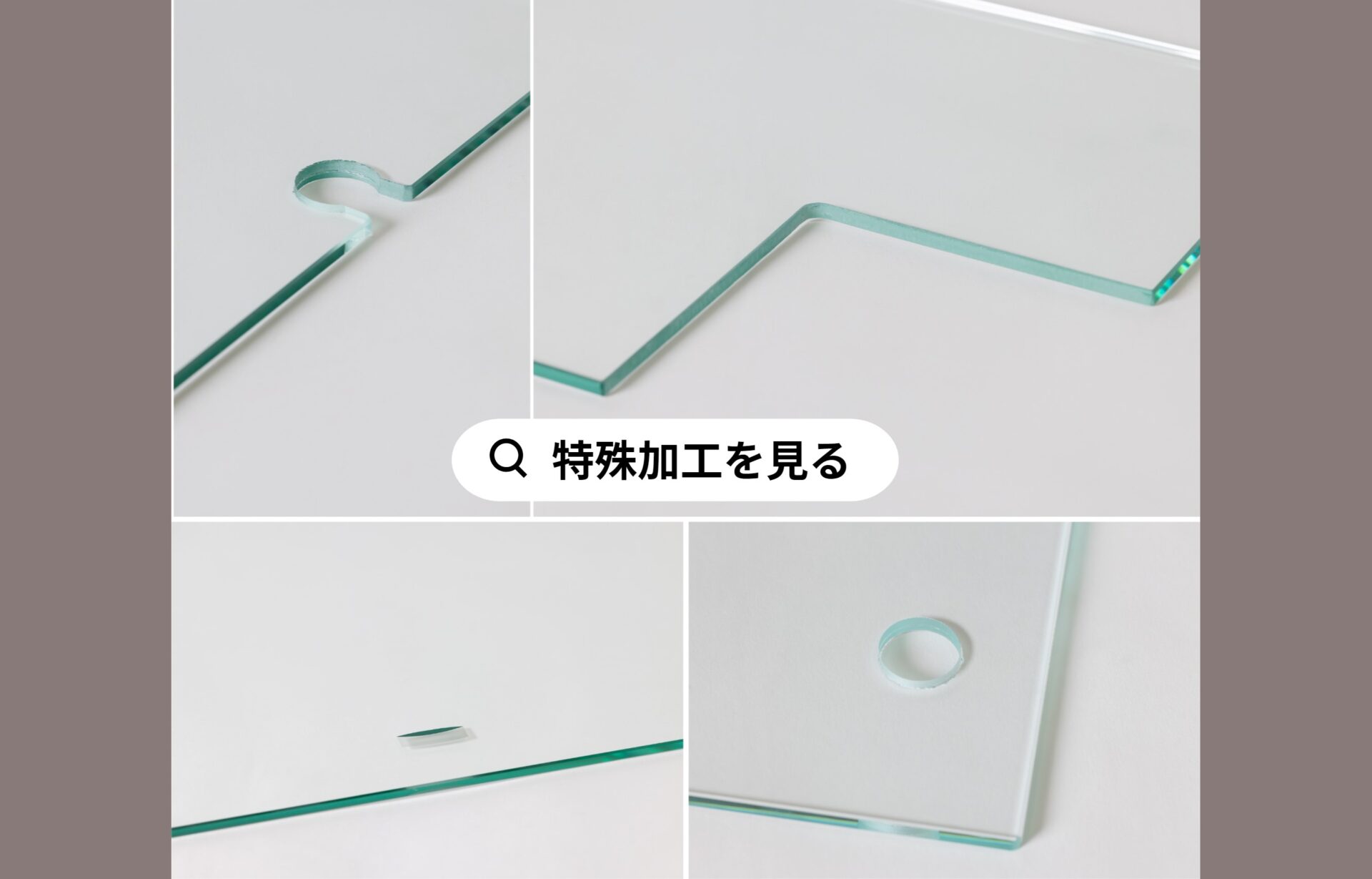 特殊加工