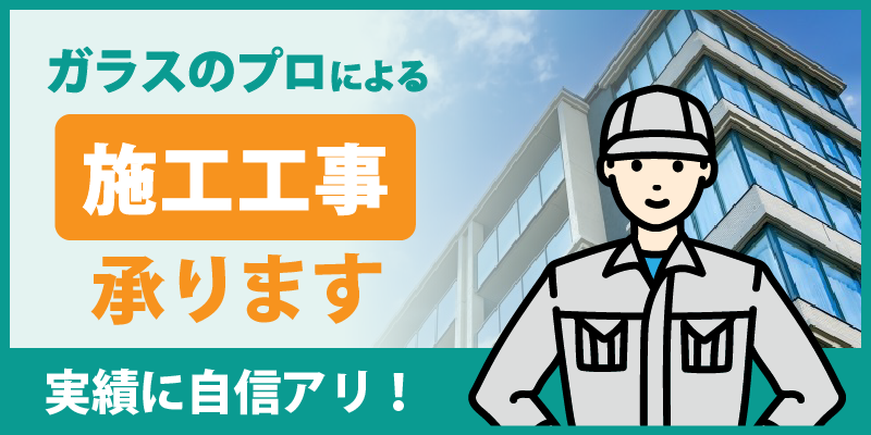 施工工事